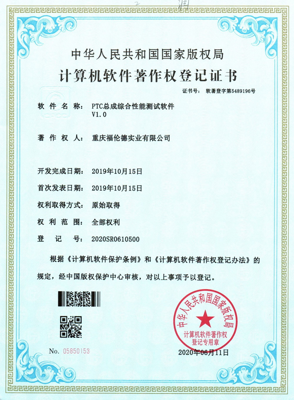 PTC總成綜合性能測試軟件V1.0