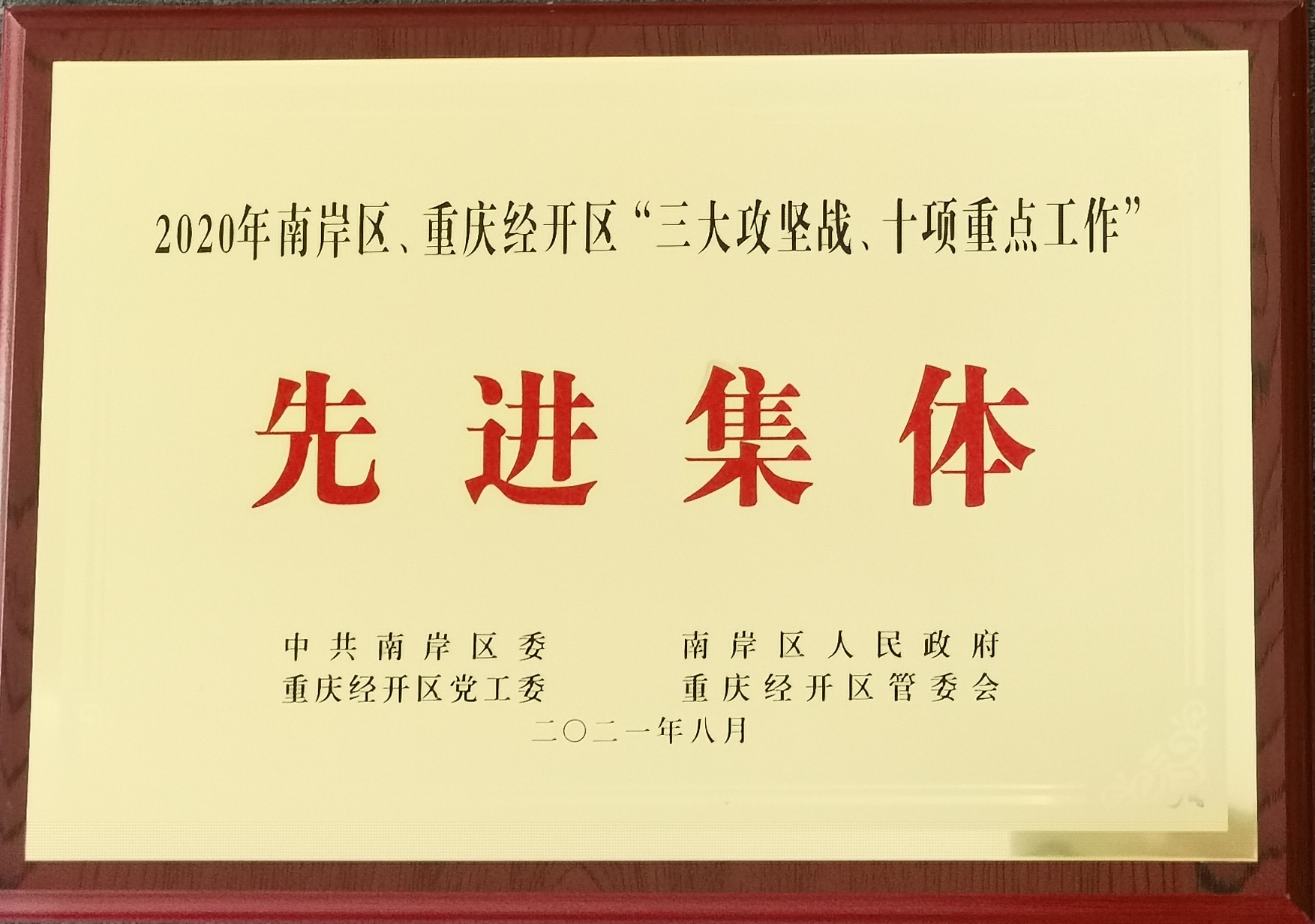 先進集體