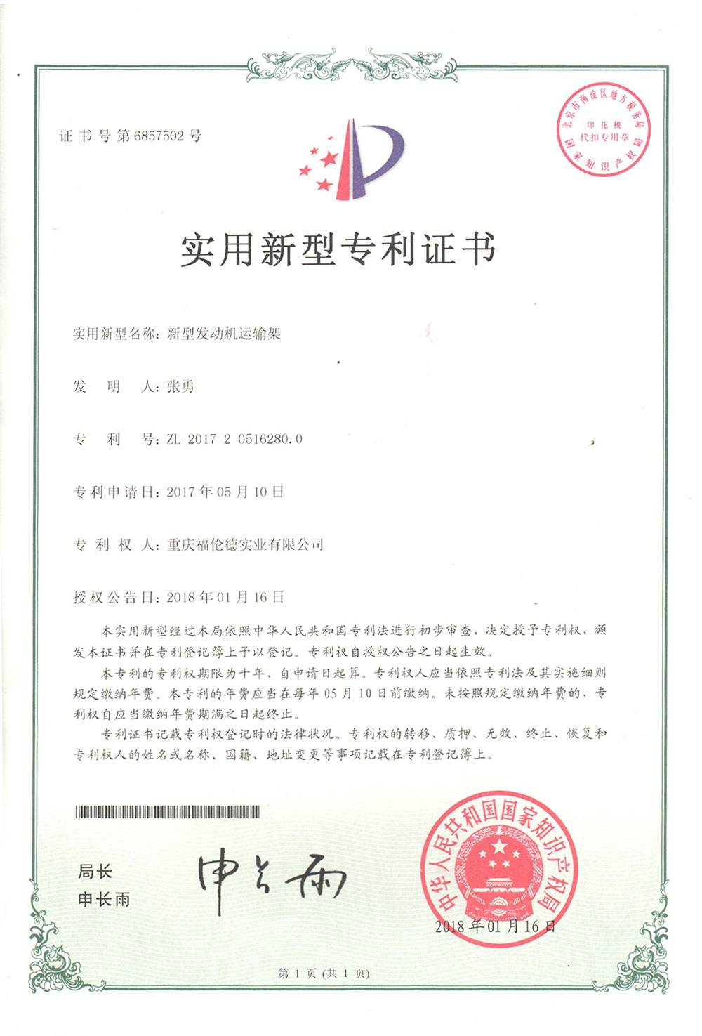 新型發(fā)動機運輸架