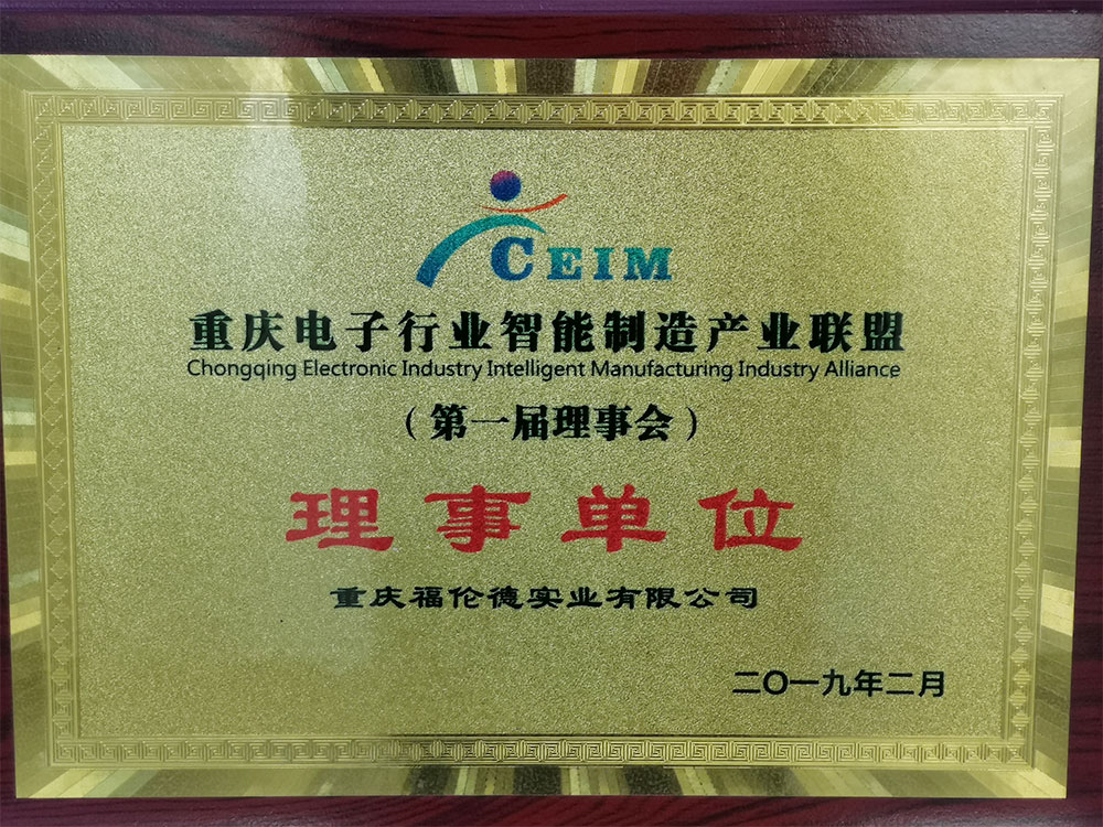 電子行業(yè)智能制造理事單位