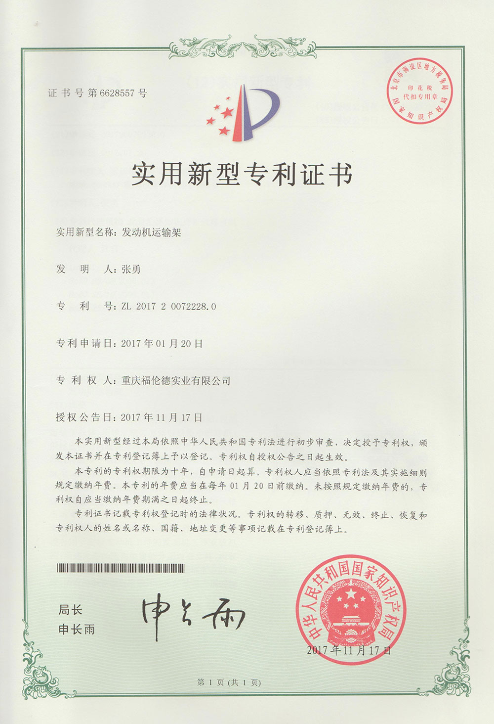 發(fā)動機運輸架