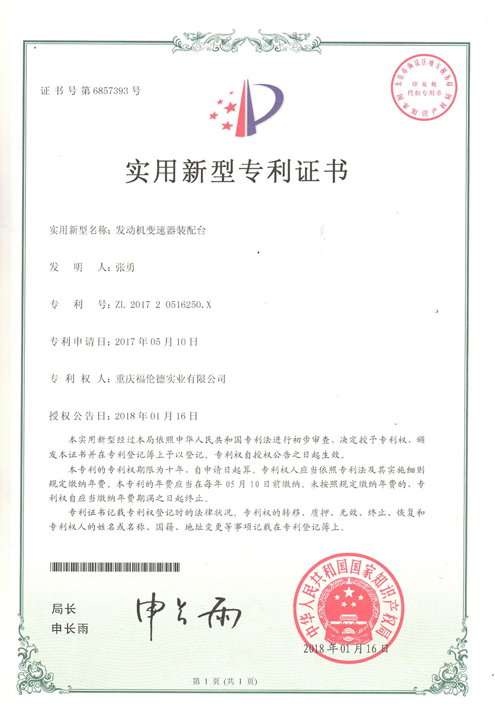 發(fā)動機變速器裝配臺
