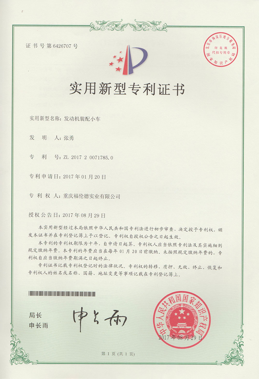 發(fā)動機裝配小車
